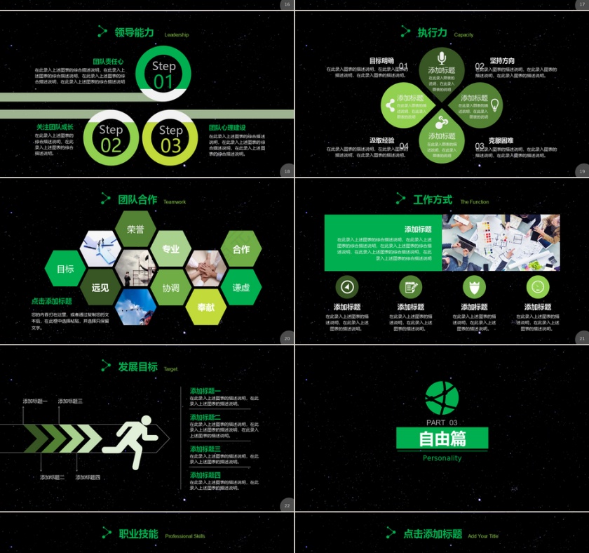 个人求职竞聘简历PPT模板动态预览图第4张