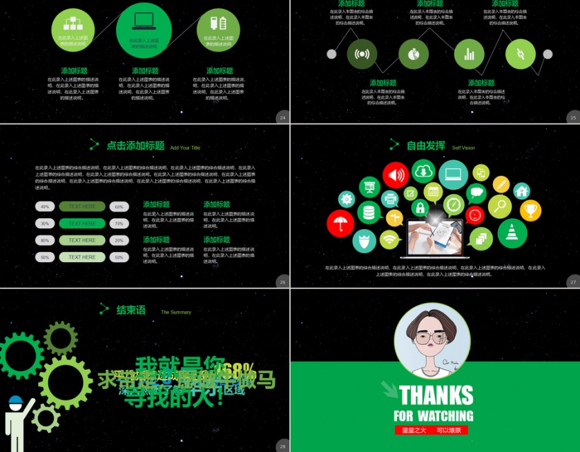 个人求职竞聘简历PPT模板动态预览图第5张
