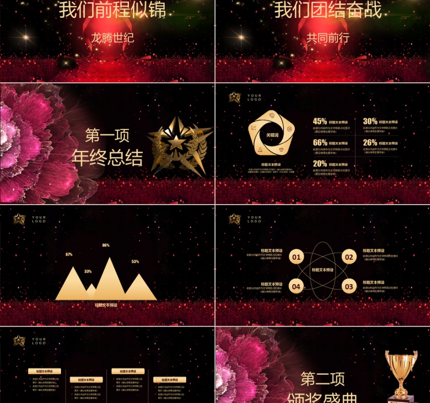 年度总结PPT动态预览图第2张