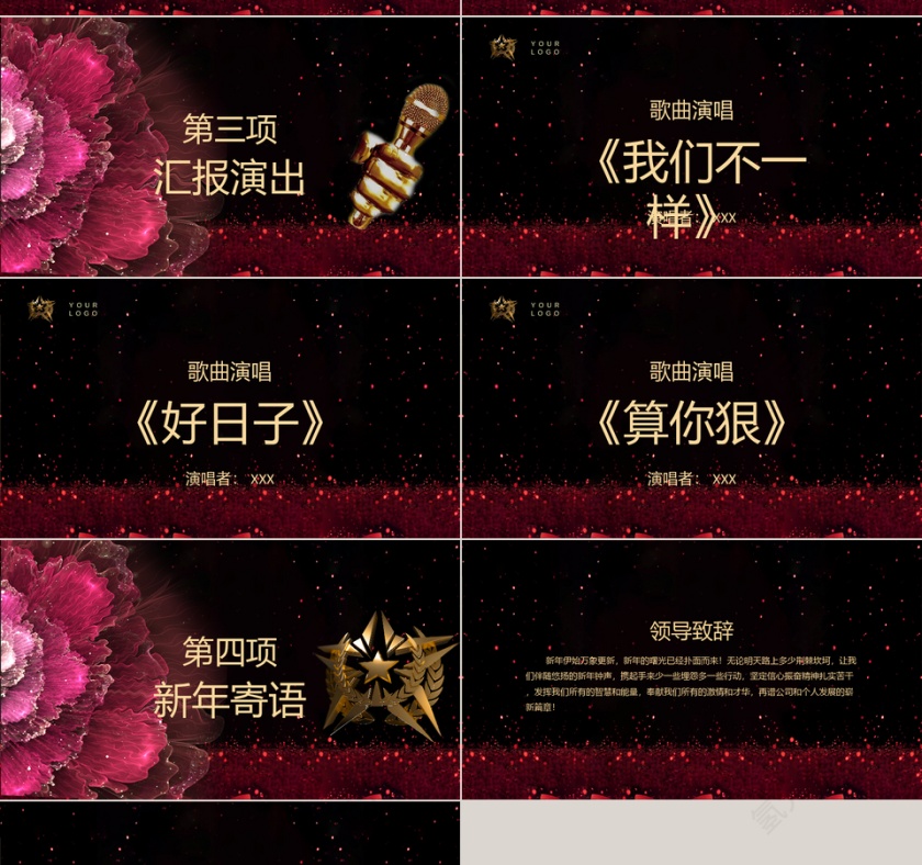 年度总结PPT动态预览图第4张