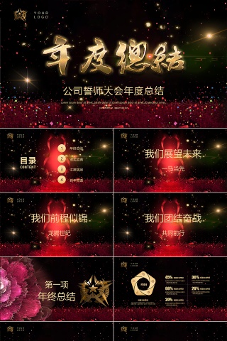 年度总结PPT动态预览图
