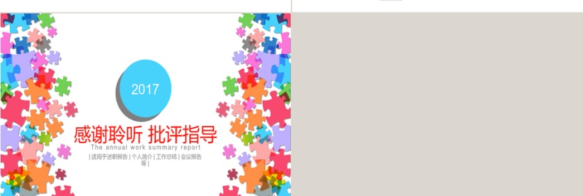 年度工作总结PPT模板动态预览图第5张