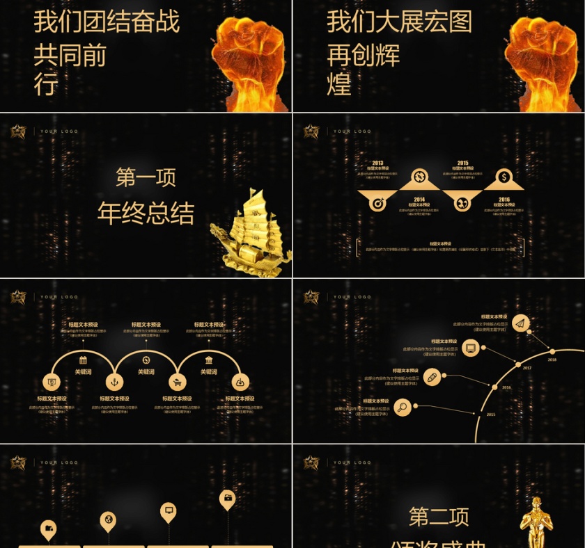 年度工作总结PPT动态预览图第2张
