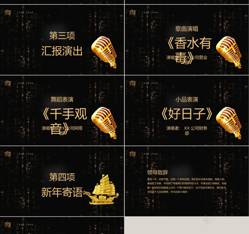 年度工作总结PPT动态预览图第4张