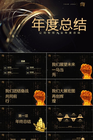 年度工作总结PPT动态预览图