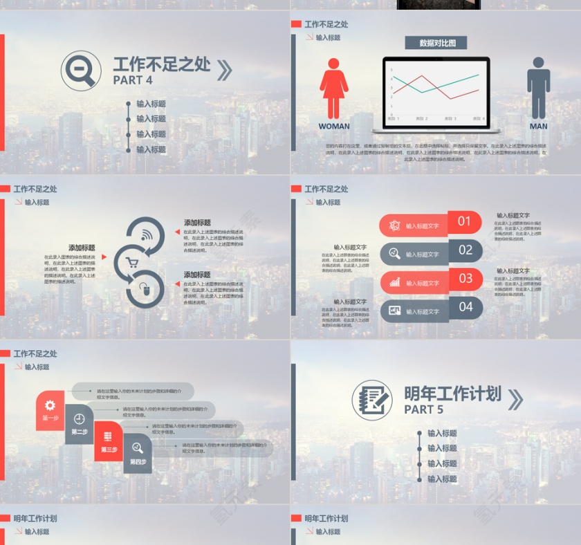 PPT模版商务会议策划总结年终动态预览图第4张