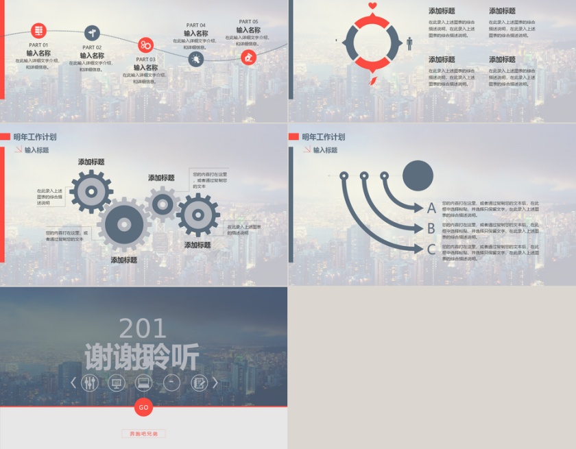 PPT模版商务会议策划总结年终动态预览图第5张