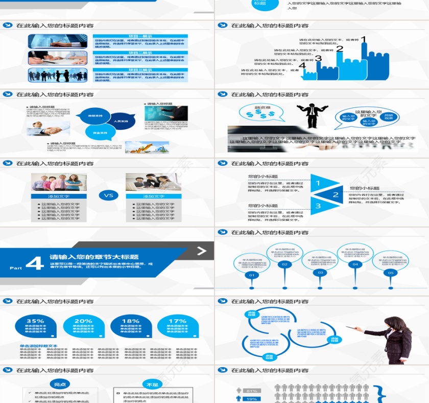 PPT模版商务会议策划总结年终动态预览图第3张