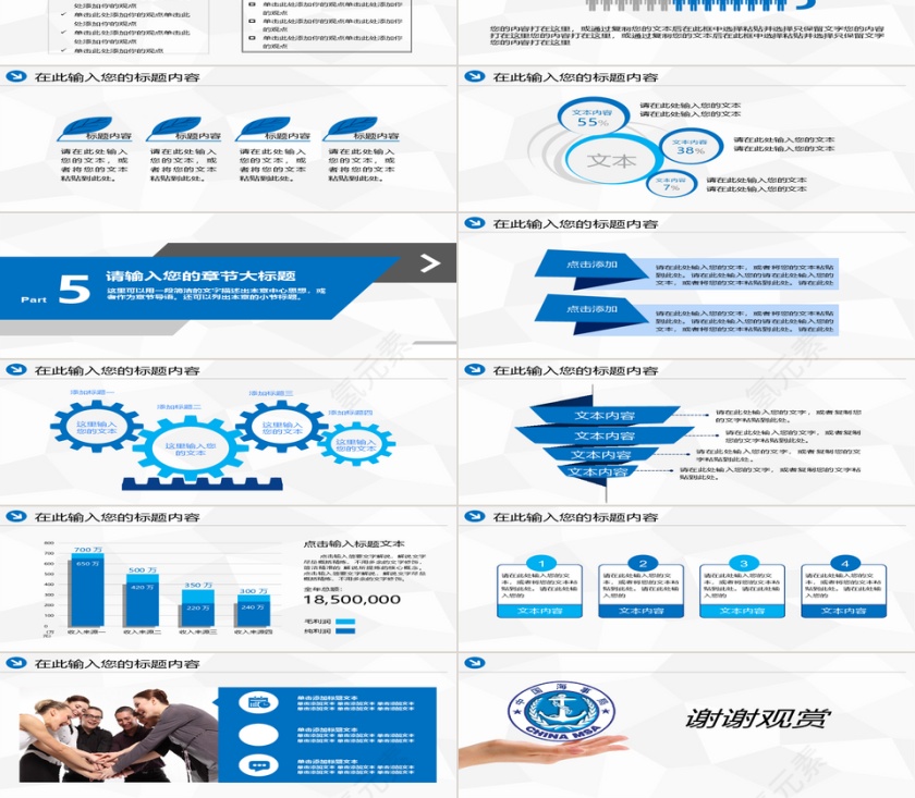 PPT模版商务会议策划总结年终动态预览图第4张