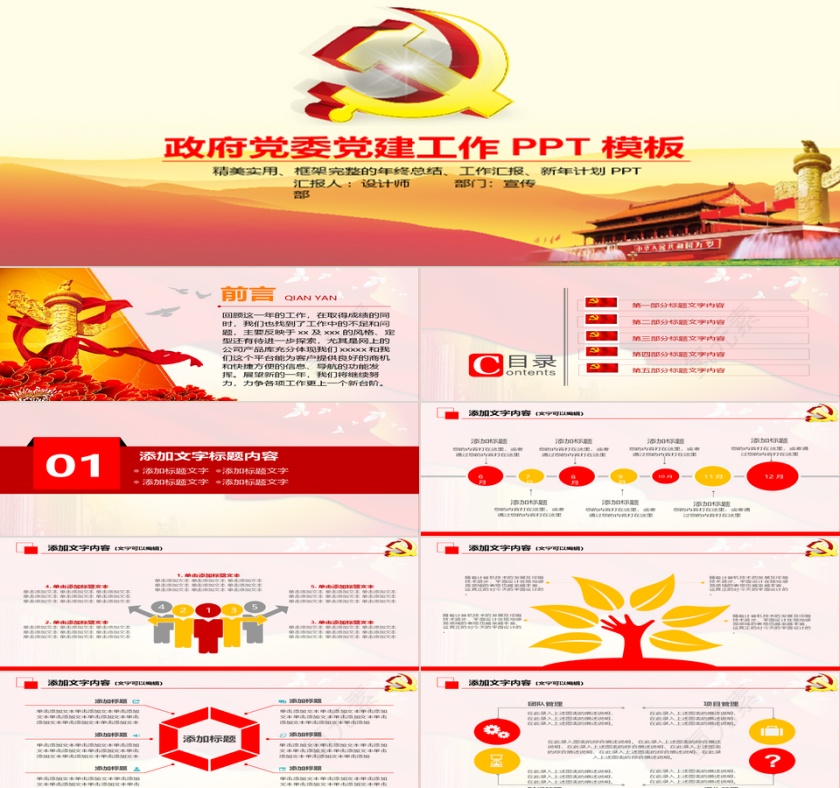 PPT模版商务会议策划总结年终动态预览图第1张