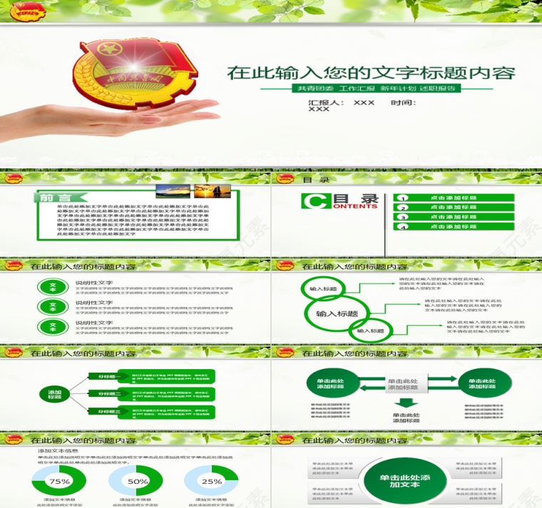 PPT模版商务会议策划总结年终动态预览图第1张