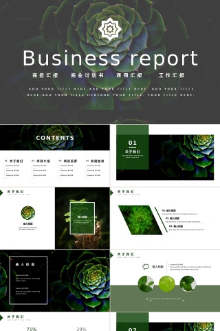 PPT模版商务会议策划总结年终动态预览图