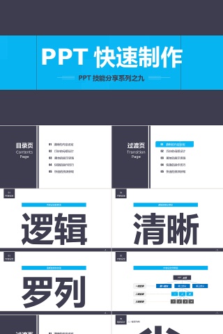 PPT幻灯片