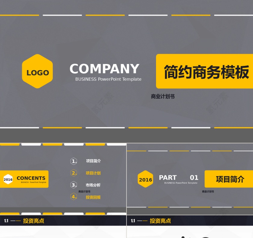 PPT模版商务会议策划总结年终动态预览图第1张