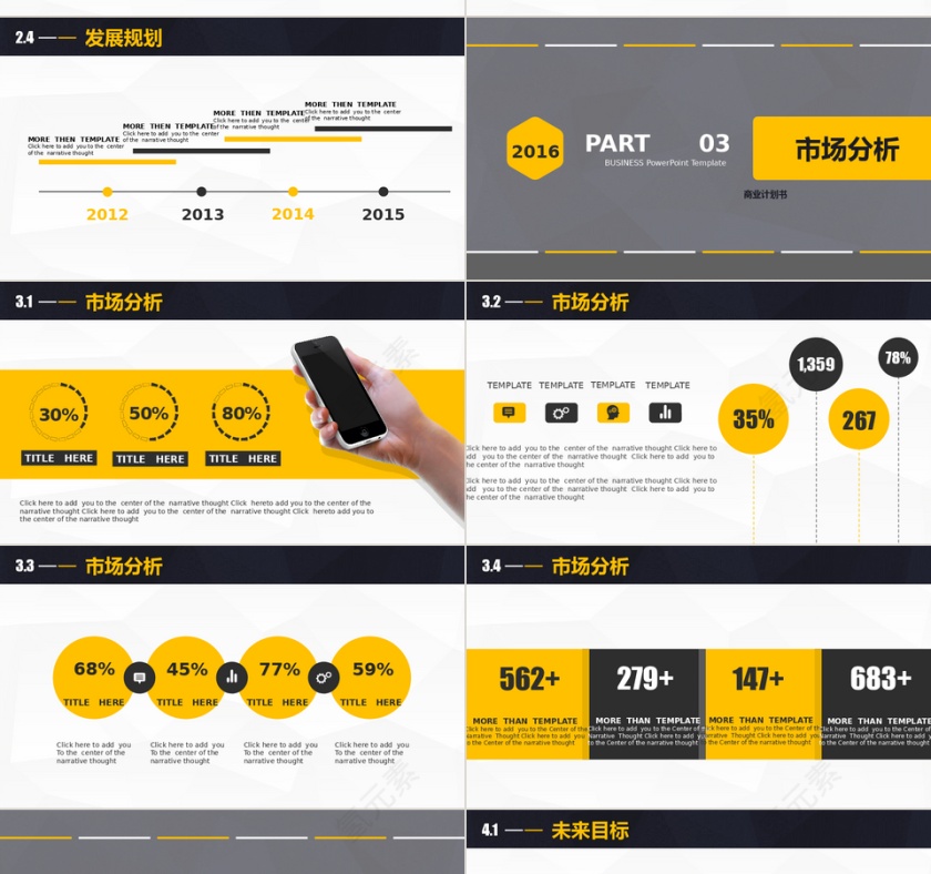 PPT模版商务会议策划总结年终动态预览图第4张
