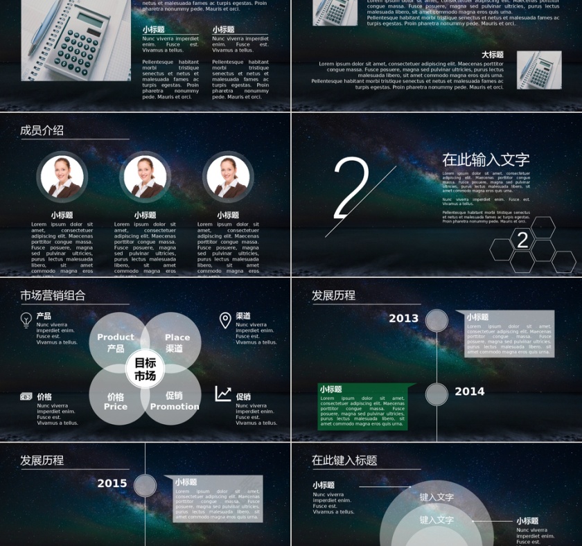 PPT模版商务会议策划总结年终动态预览图第2张