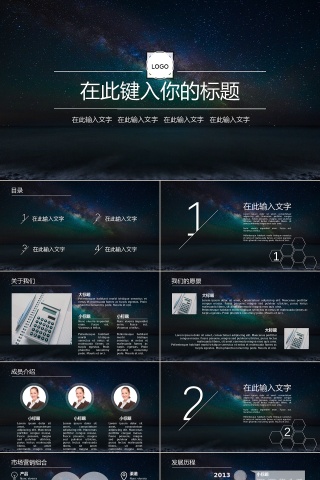 PPT模版商务会议策划总结年终动态预览图