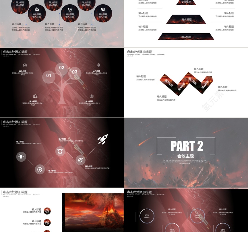 PPT模版商务会议策划总结年终动态预览图第2张