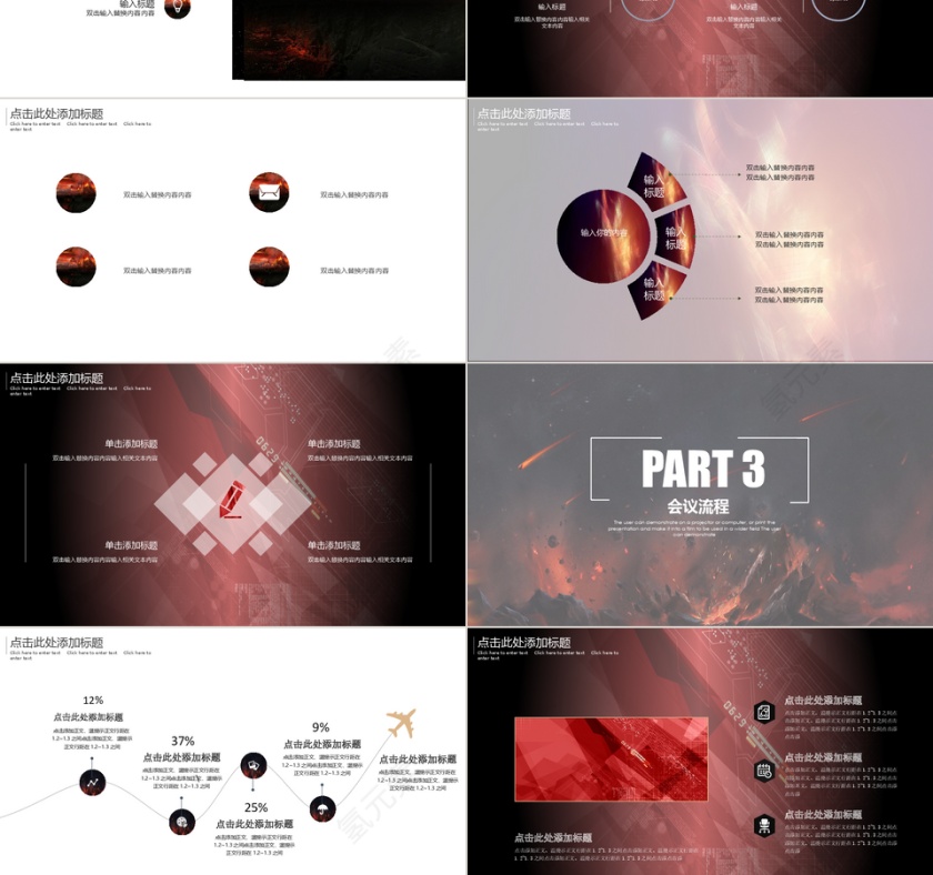 PPT模版商务会议策划总结年终动态预览图第3张