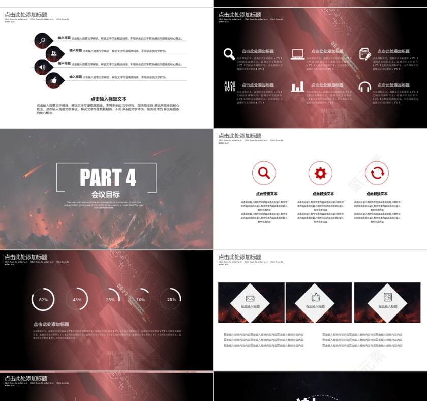 PPT模版商务会议策划总结年终动态预览图第4张