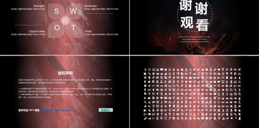 PPT模版商务会议策划总结年终动态预览图第5张