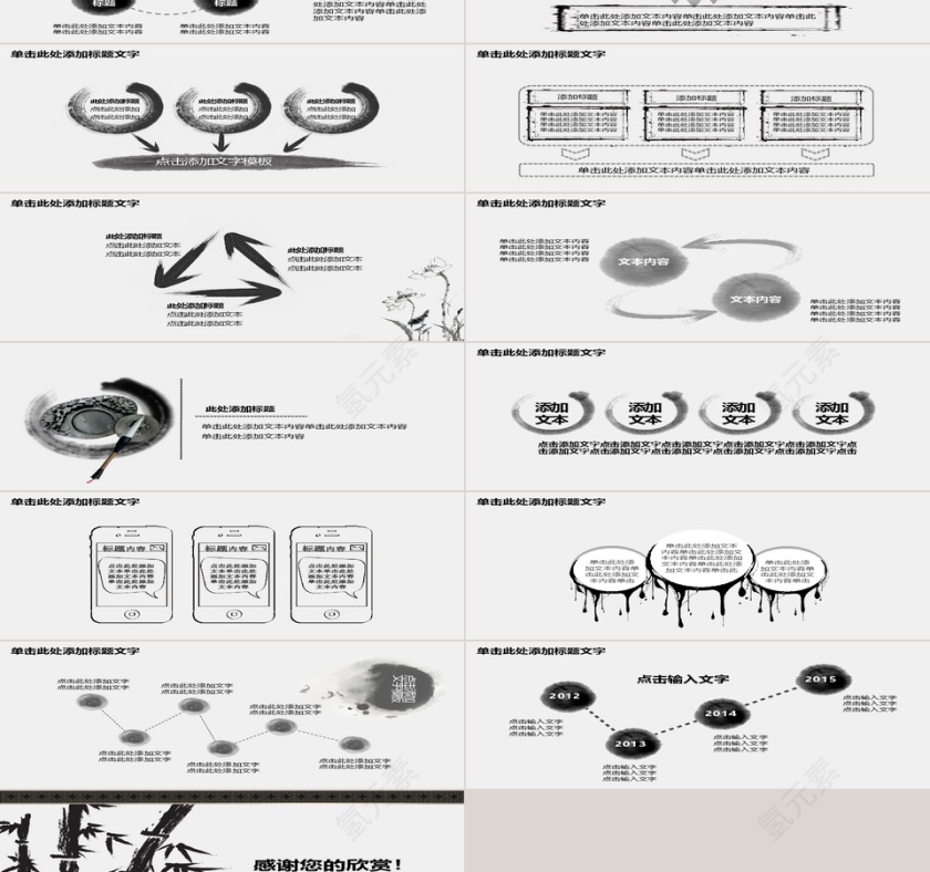 中国风ppt模板第3张