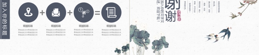 中国风ppt模板第5张