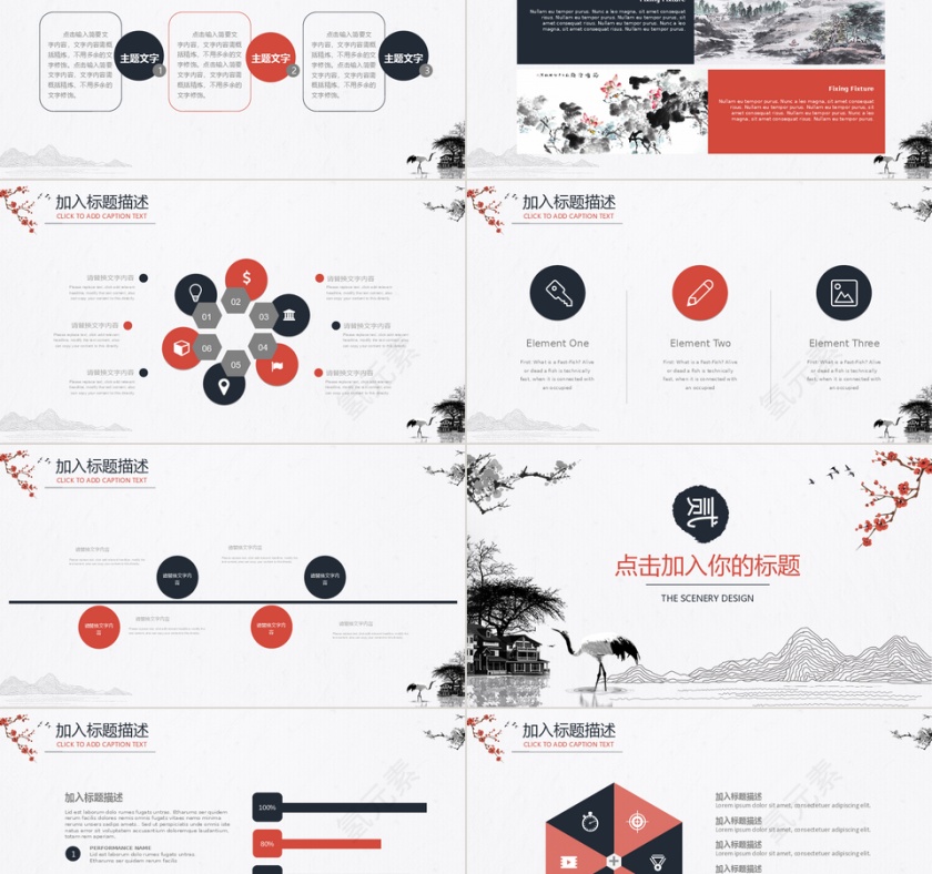中国风ppt模板第2张
