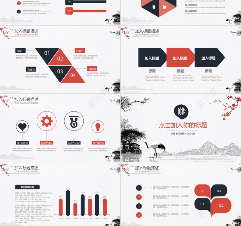 中国风ppt模板第3张
