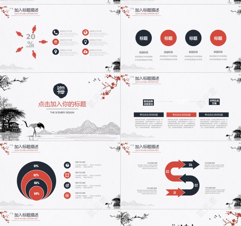 中国风ppt模板第4张