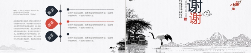 中国风ppt模板第5张