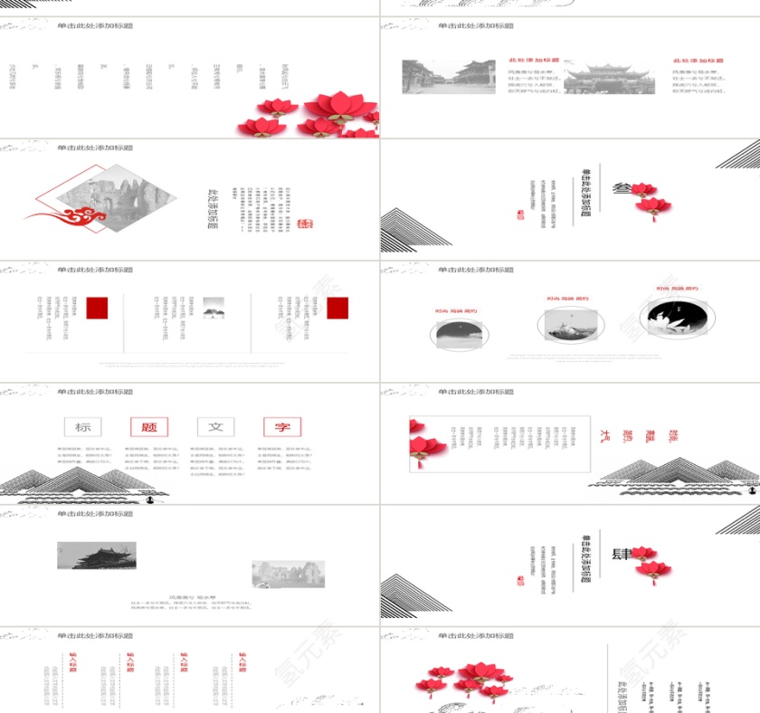 现代中国风ppt模板第2张