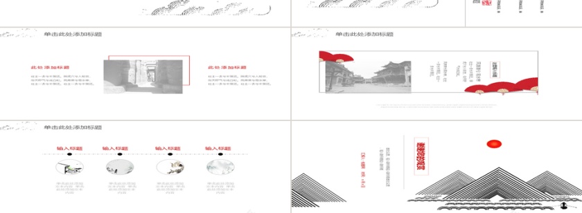 现代中国风ppt模板第3张