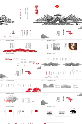 现代中国风ppt模板