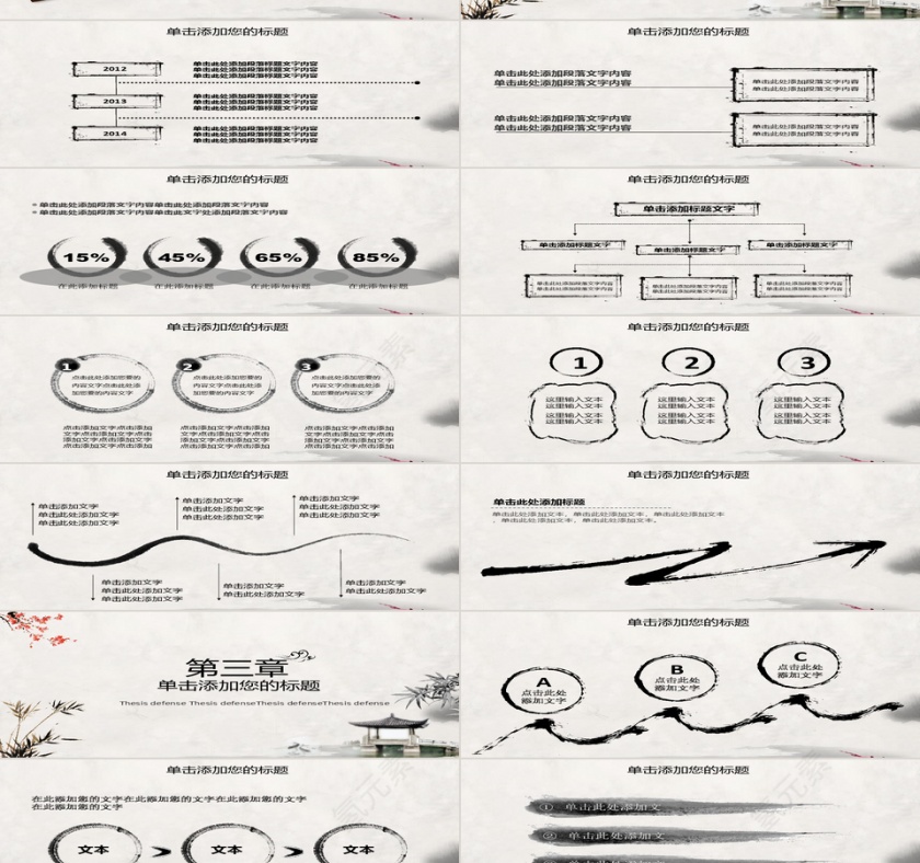 中国风ppt模板第2张