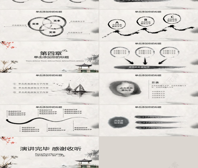 中国风ppt模板第3张