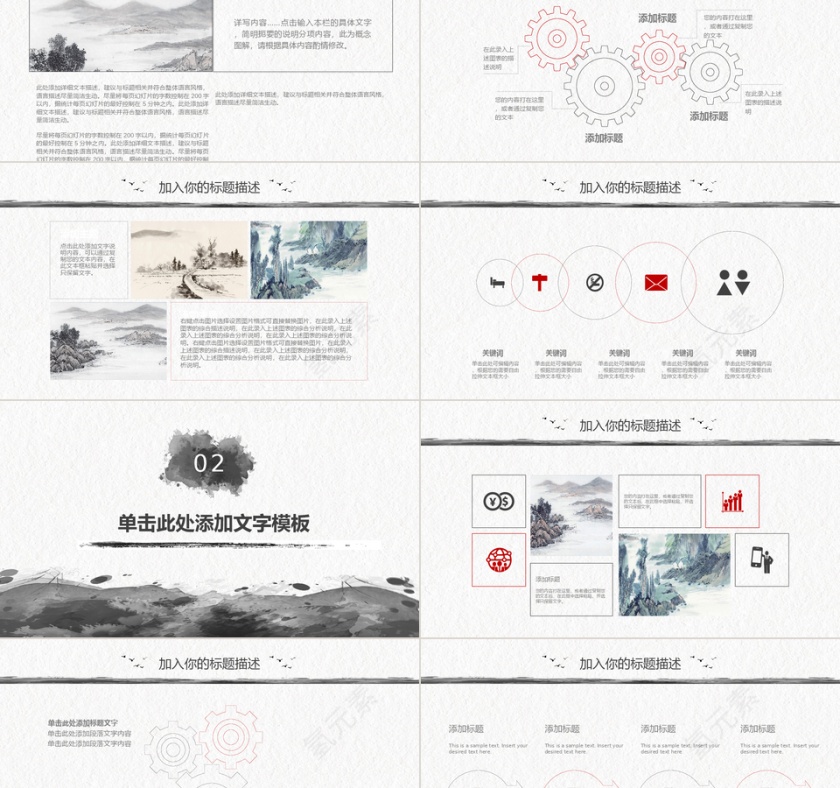 中国风水墨ppt模板第2张