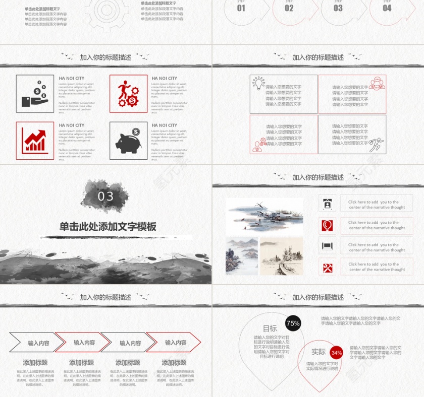 中国风水墨ppt模板第3张