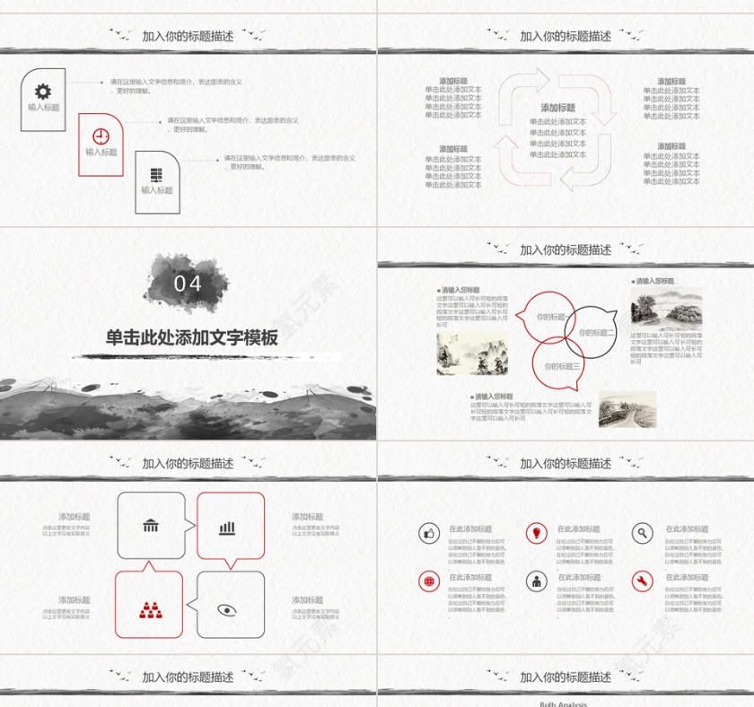 中国风水墨ppt模板第4张