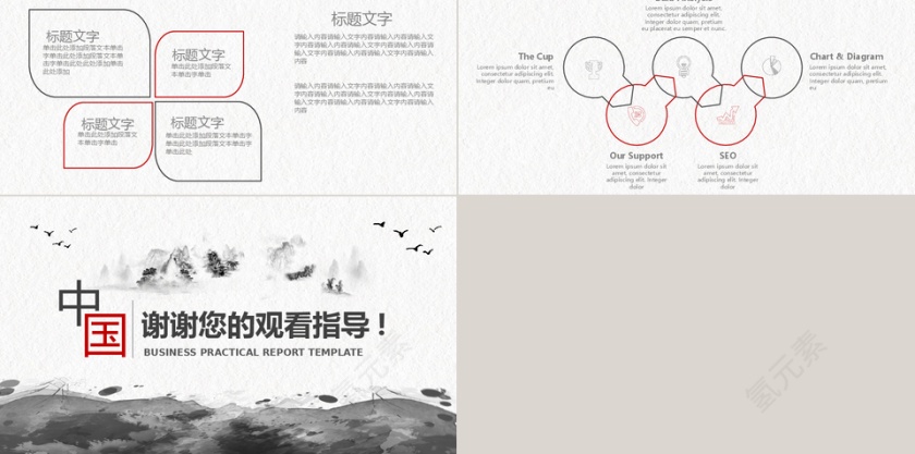 中国风水墨ppt模板第5张