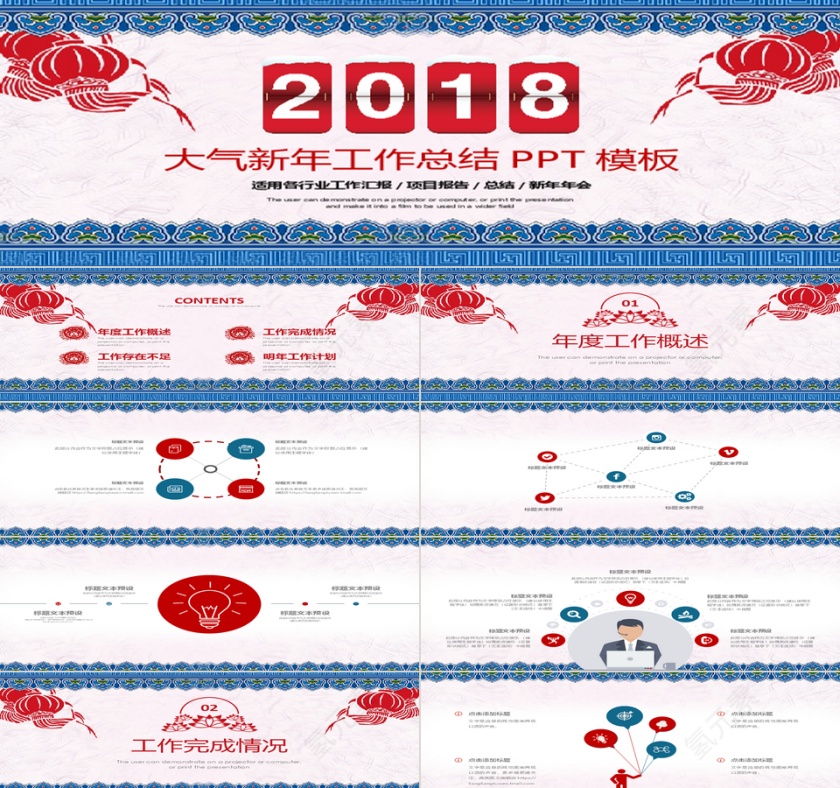 2018年终总结新年计划ppt动态预览图第1张