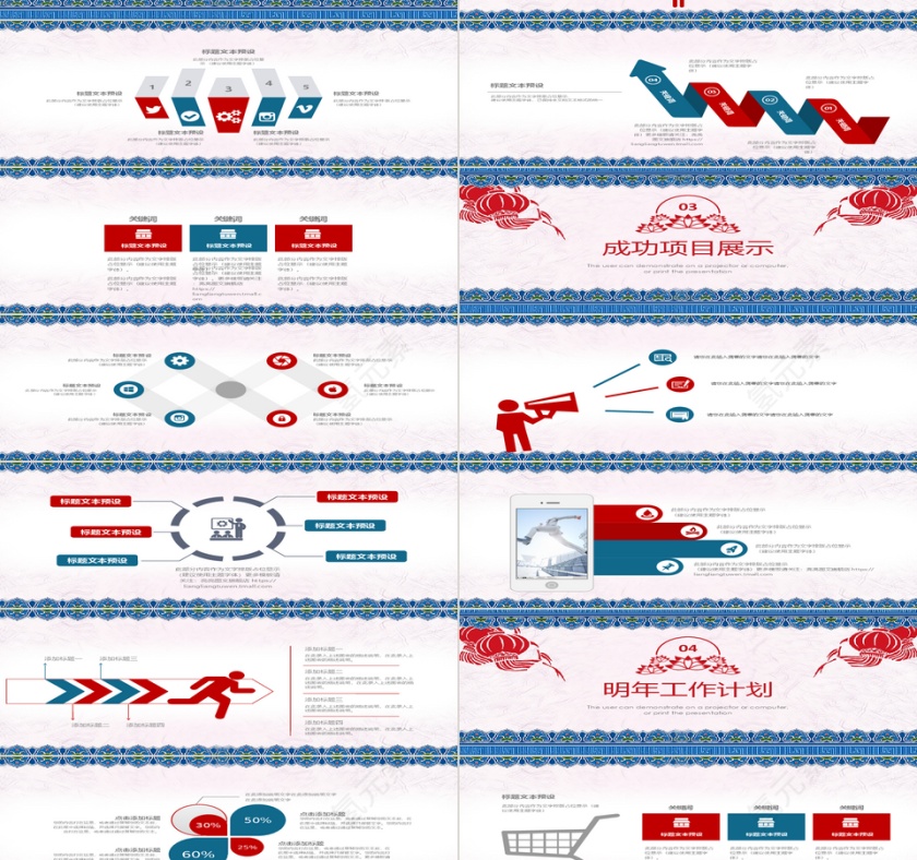 2018年终总结新年计划ppt动态预览图第2张