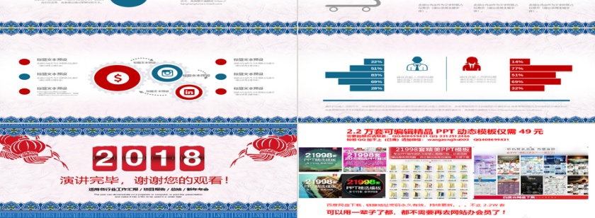 2018年终总结新年计划ppt动态预览图第3张