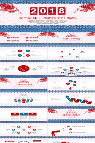 2018年终总结新年计划ppt动态预览图