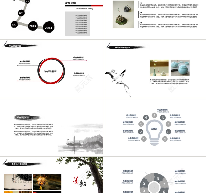 中国风创业计划书动态预览图第2张