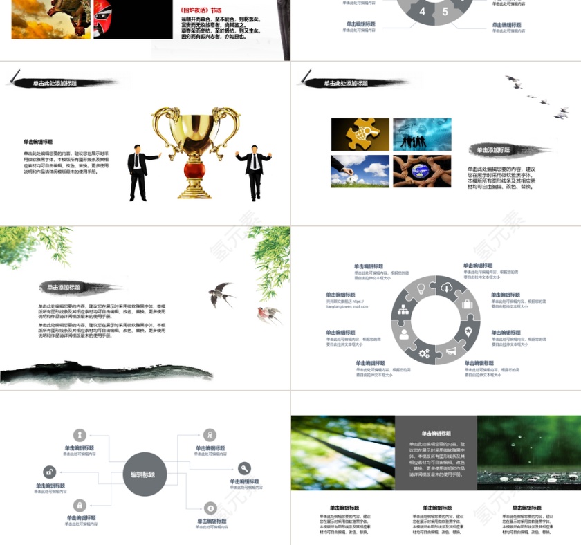 中国风创业计划书动态预览图第3张