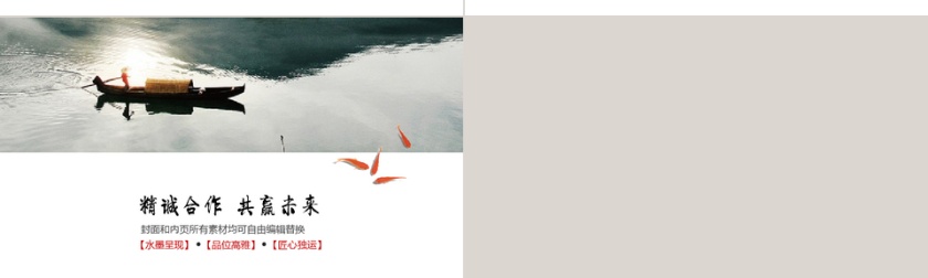 中国风创业计划书动态预览图第4张