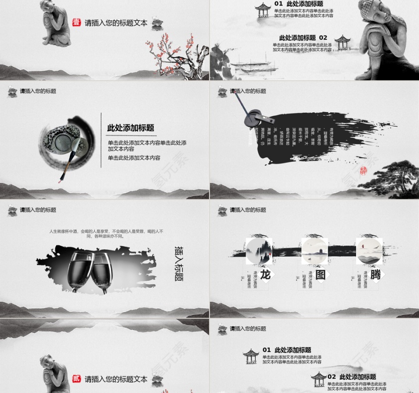 山水水墨中国风ppt模板第2张