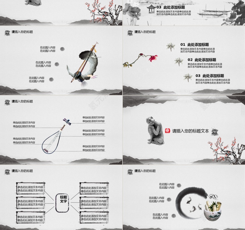 山水水墨中国风ppt模板第3张