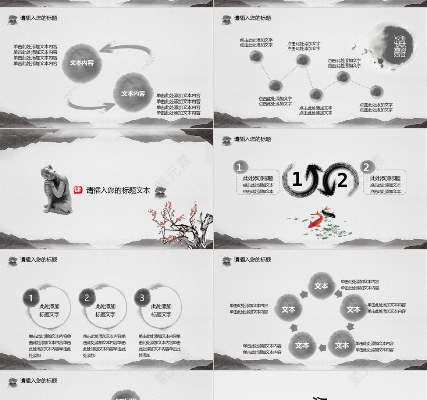 山水水墨中国风ppt模板第4张